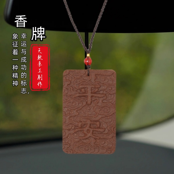 车载平安牌七宝古法合香檀香乳香沉香持久留香三到五年天然原木香