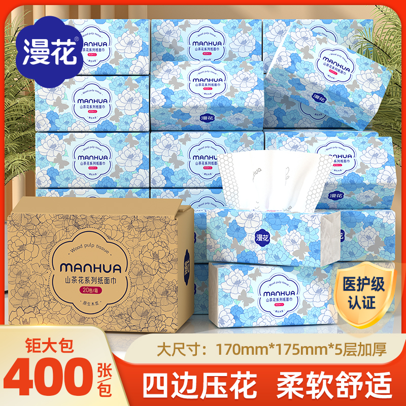 漫花山茶花巨无霸抽纸加量400张餐巾纸大包实惠装加厚面巾纸整箱