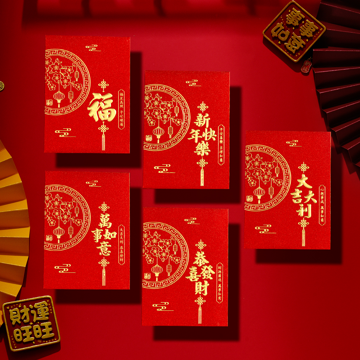 【买10送5】高档磨砂烫金新年红包广东利是封春节通用回礼红包袋