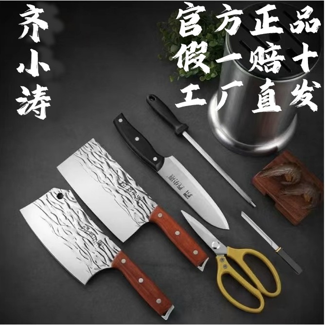 齐小涛全钢刀八件套