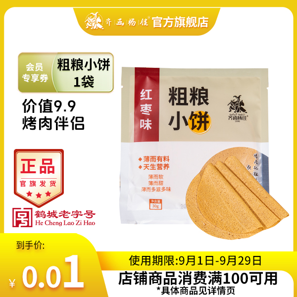 1分钱买杂粮烤肉卷饼1袋【本单不可退】