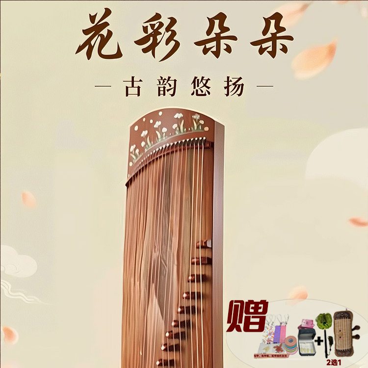 DunHuang/敦煌敦煌小古筝便携独家24694R135花彩朵朵