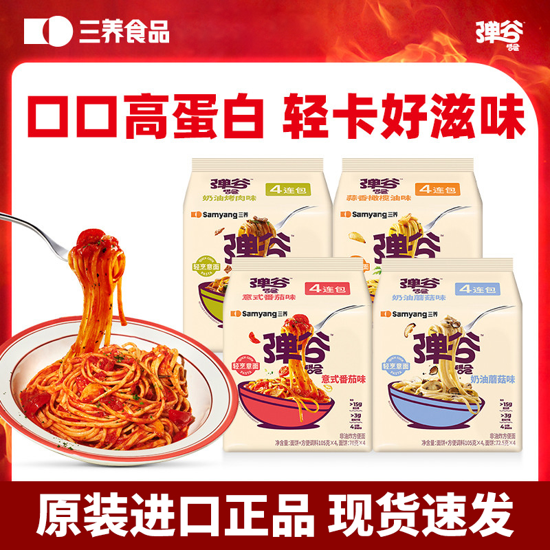 【阿杰自营】直播】26年3月之后到期】三养非油炸弹谷意面