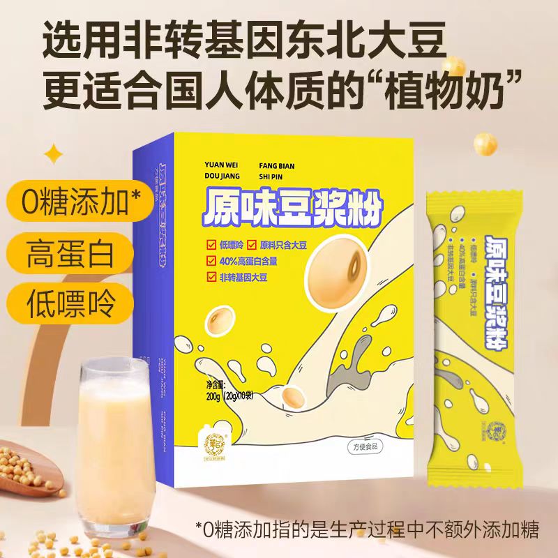 [高货]营养早餐 原味豆浆粉2盒