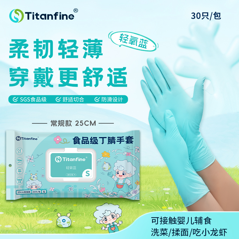 Titanfine/添赞食品丁腈手套厨房一次性清洁洗碗家务手套常规款