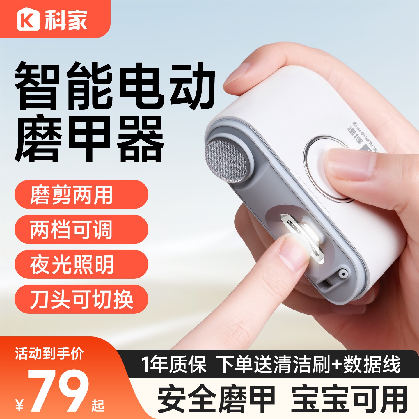 科家新款修甲器智能电动指甲刀轻音修剪一体调节刀头夜光照明家用