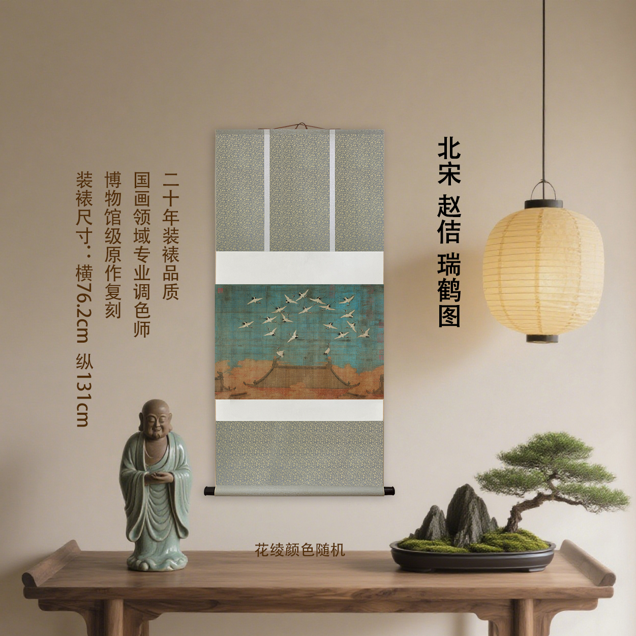 北宋 赵佶 瑞鹤图复刻装饰挂画客厅玄关茶室馆藏级装裱国画