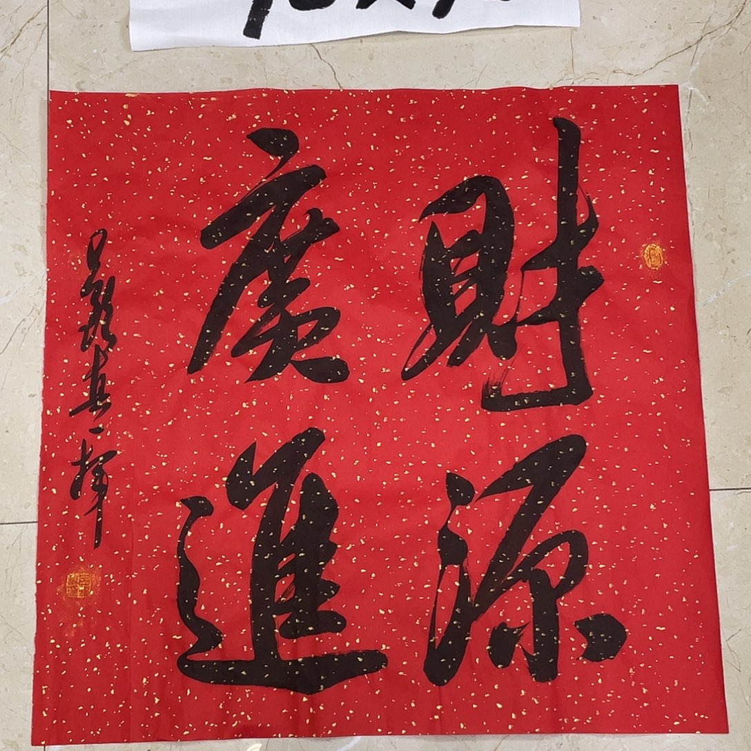 书法Lvqinzhenshufa