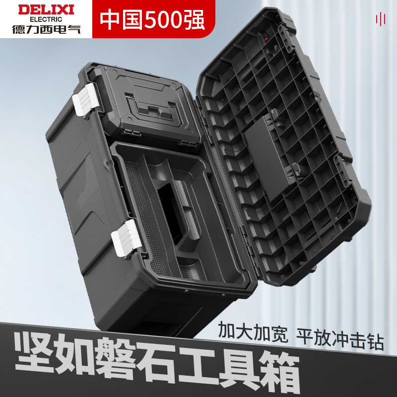 德力西R3442磐石工具箱工业级家用多功能收纳盒车载维修收纳箱