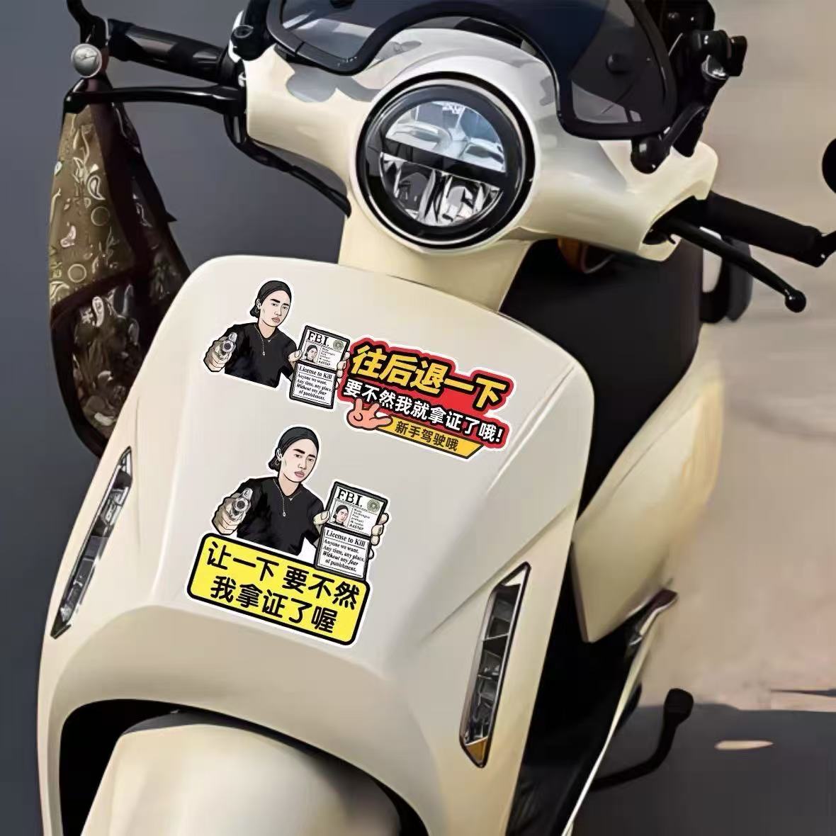 广西亮证姐搞笑汽车车贴让一下不然我要拿证了哦车身装饰