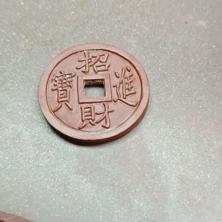 宜兴紫砂朱泥招财进宝钱币