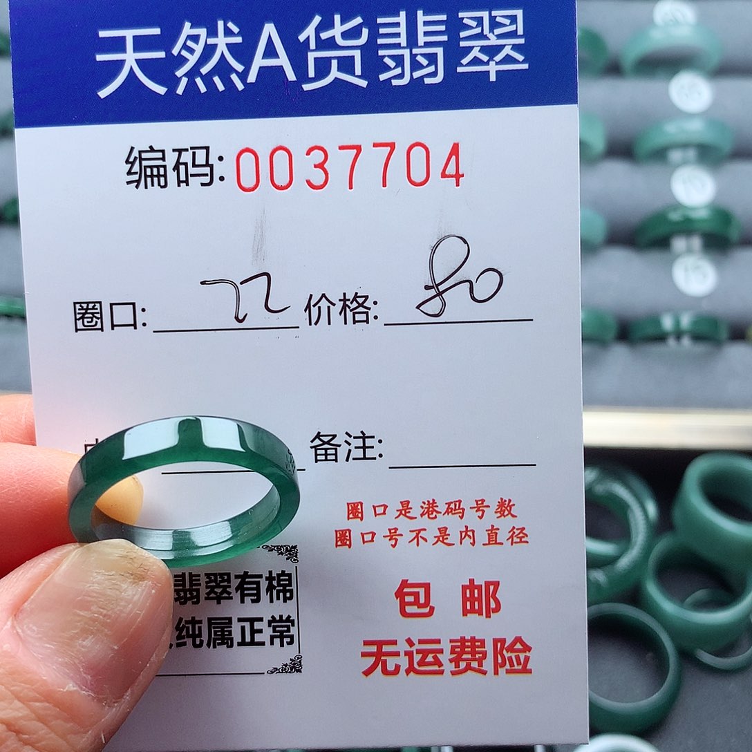 翡翠戒指未镶嵌天然