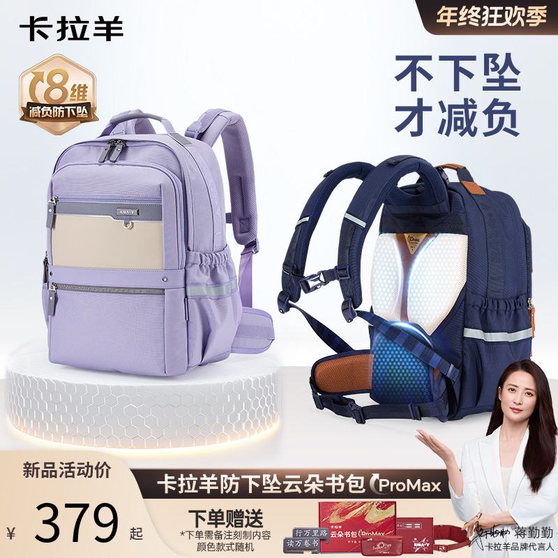 【八维减负】卡拉羊中学生防下坠8维减负云朵ProMax书包CX5179+