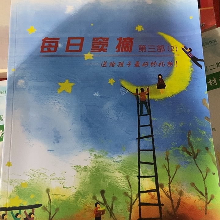 每日都在第三部四本