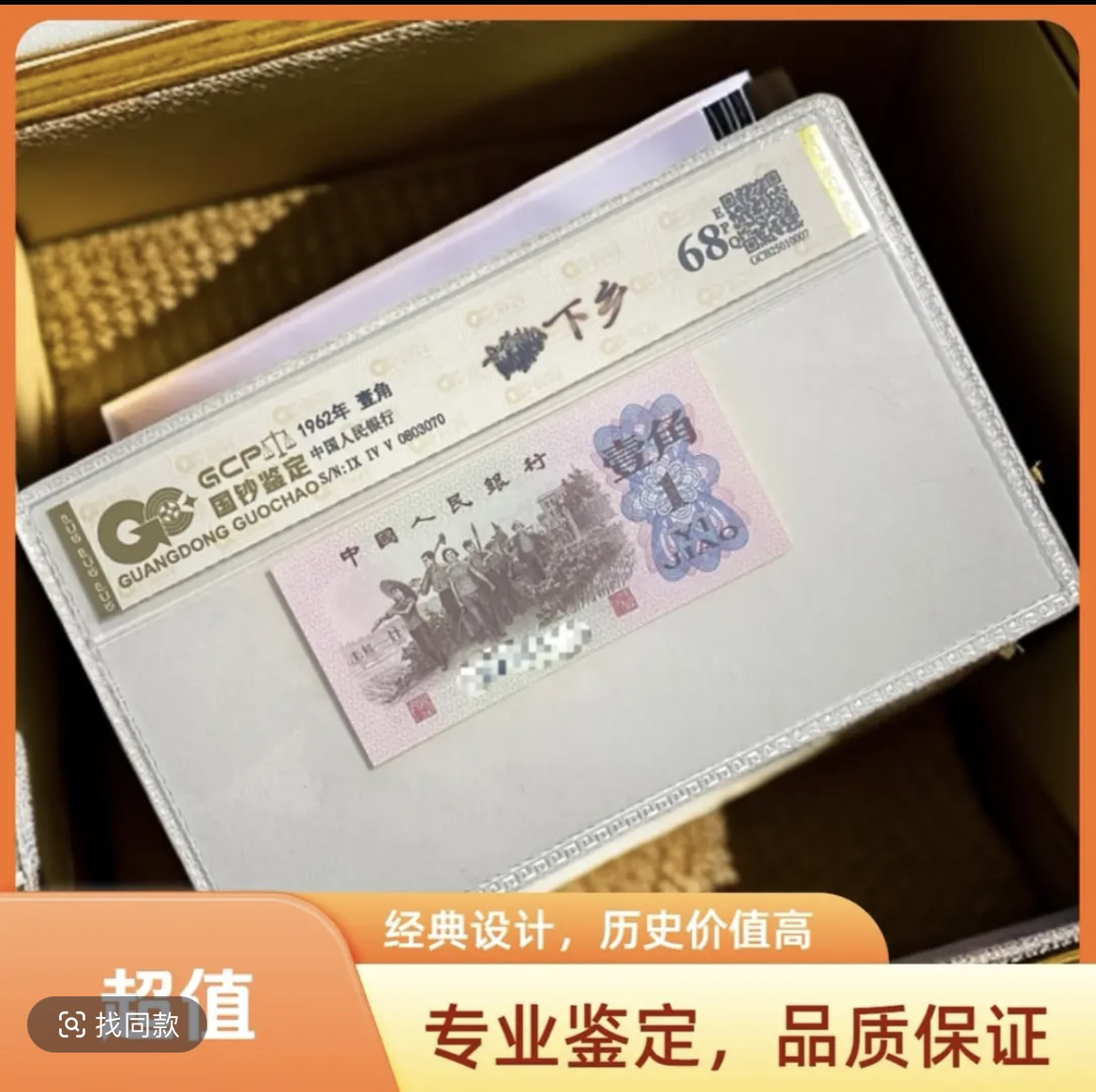 （福利）退市第三套人民币下乡68E全新，国钞鉴定（图片仅供参考）