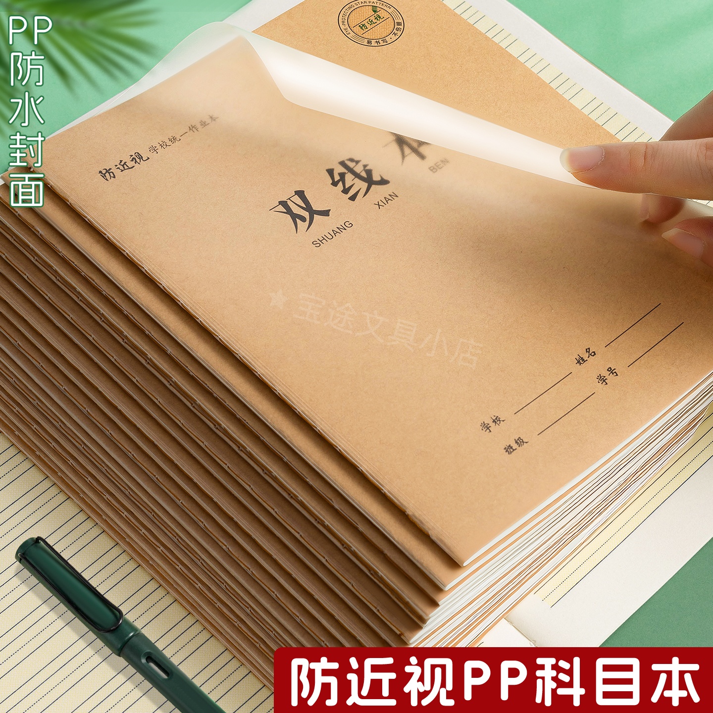 新疆包邮唐都PP防近视作业本