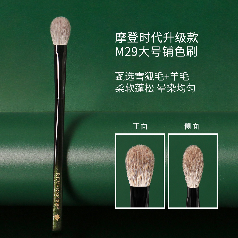 逆龄幻影M29大号铺色眼影刷晕染自然细光峰羊毛无痕便携化妆刷‌