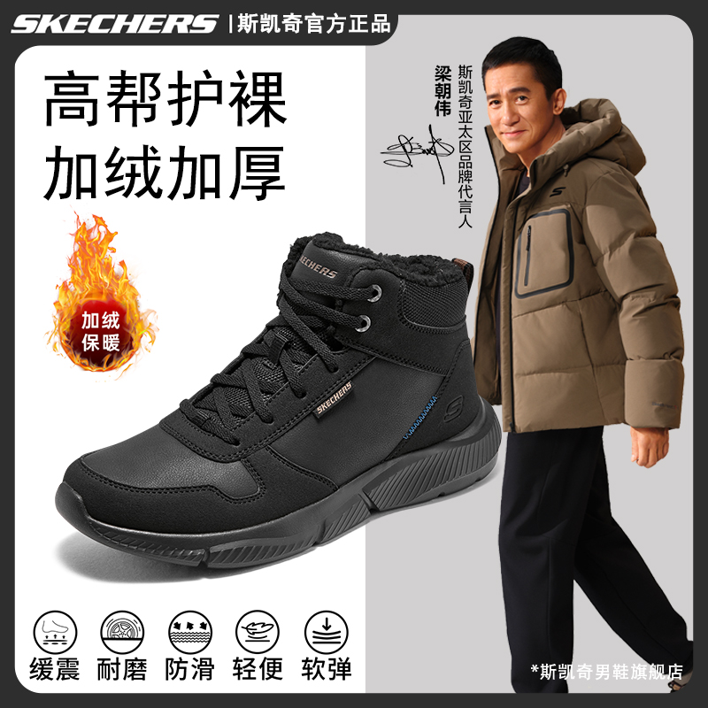 【抗寒保暖零下30°】斯凯奇雪地靴冬新款加绒加厚高帮棉鞋男210788