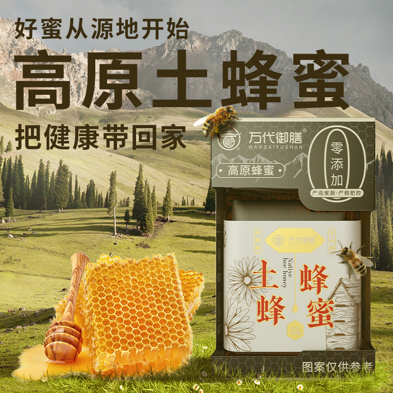 【一罐一斤】万代御膳zjh 高原土蜂蜜 零添加 