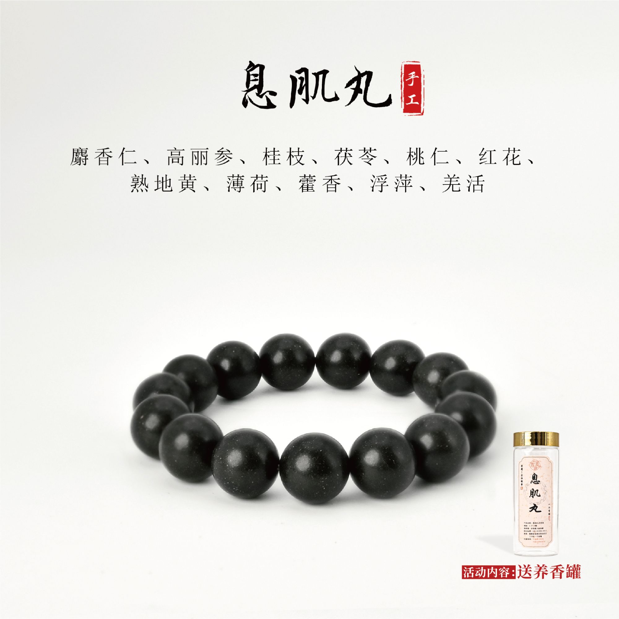 息肌丸合香珠 室内香薰 茶道香薰 卧室客厅