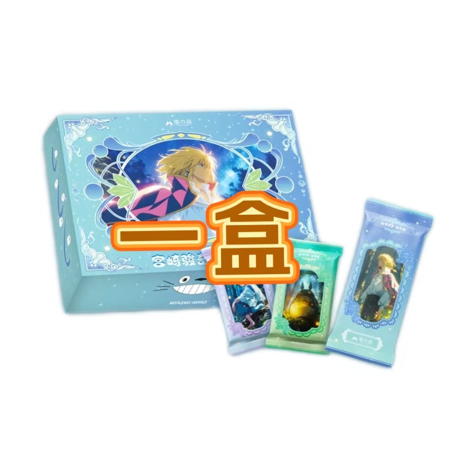 【超福平拆一盒】漫森宫崎骏第三弹卡牌盲盒国产二创（默认代拆）X