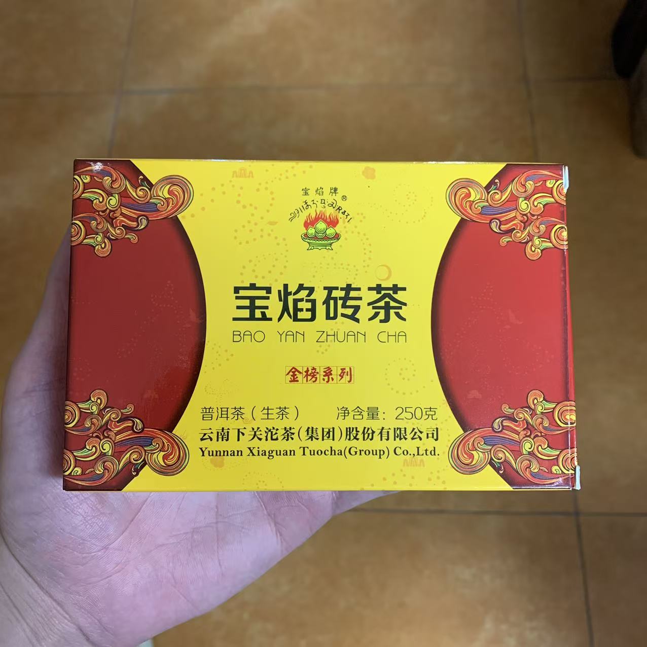 2015下关宝焰砖茶·普洱生茶