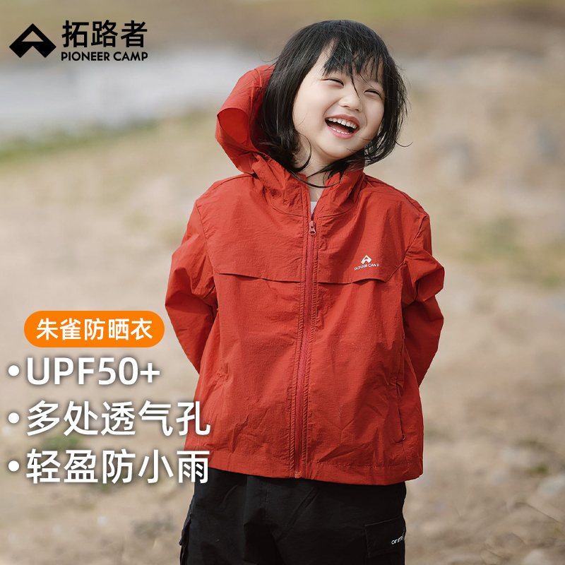 【朱雀防晒衣童装】拓路者儿童透气防晒服男女童2025年夏季朱雀红