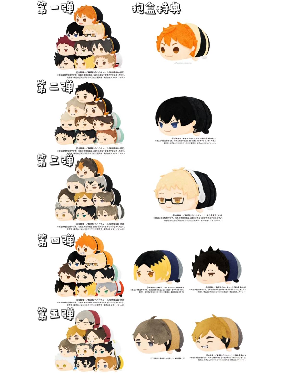 【时光谷】排球少年 A店2025队服趴趴12345弹 不清楚反正最新版本