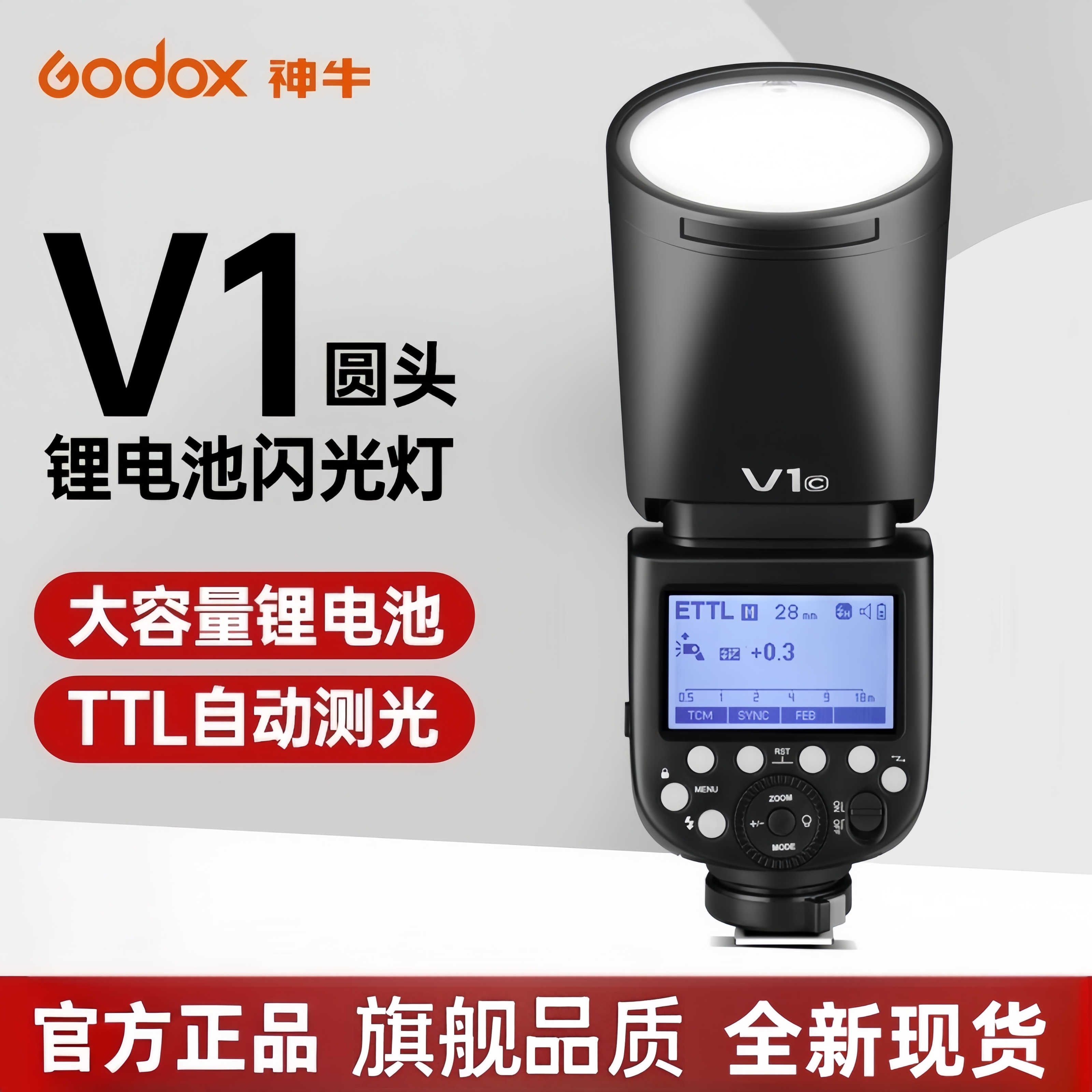 神牛V1 圆灯头相机闪光灯高速回电TTL连拍专业人像拍摄影棚补光灯