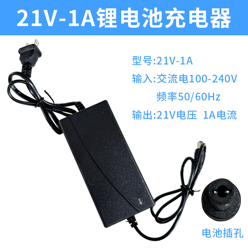 电动黄油枪21V-1A充电器