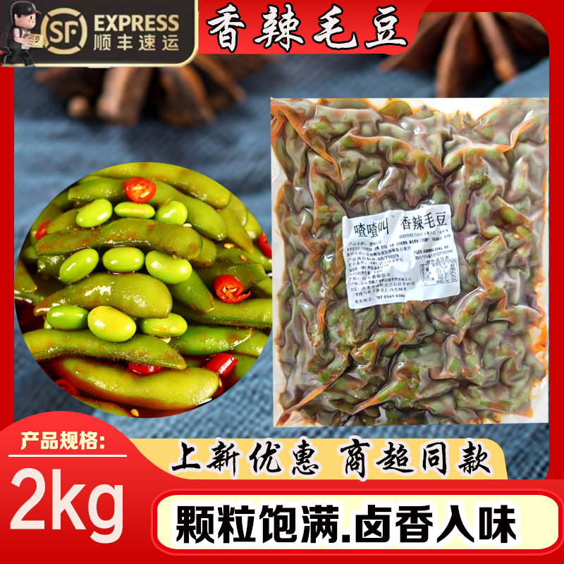 【商用批发装】麻辣毛豆开味毛豆香辣凉拌凉菜小吃即食餐饮酒店商用