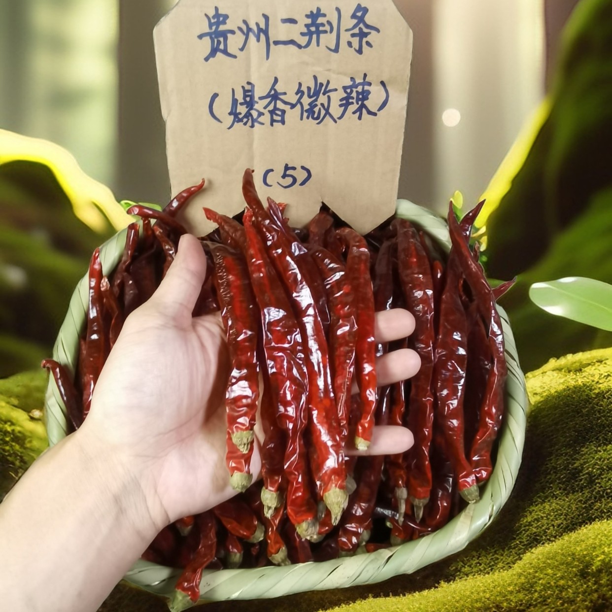贵州朝天椒二荆条（微辣爆香）