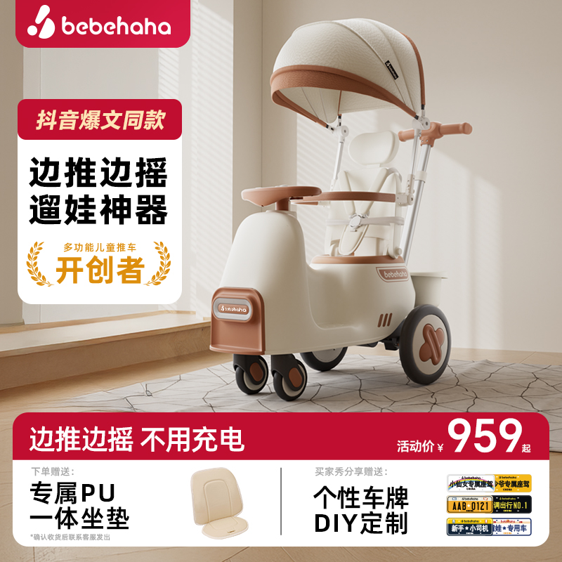 bebehaha摇摇乐儿童摇摇车推车二合一遛娃哄娃神器宝宝摇椅溜溜车