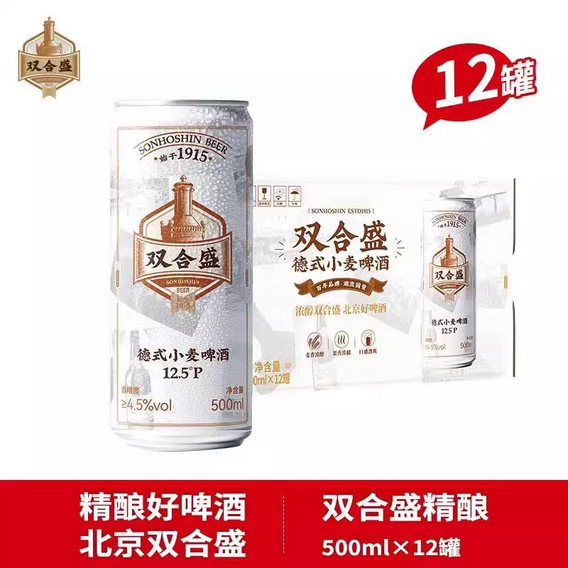 双合盛啤酒精酿德式小麦啤酒原麦汁浓度12.5度500ml*12罐