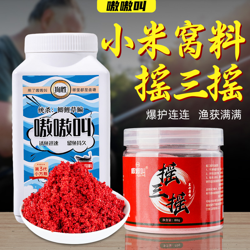 嗷嗷叫摇三摇小米野钓套餐