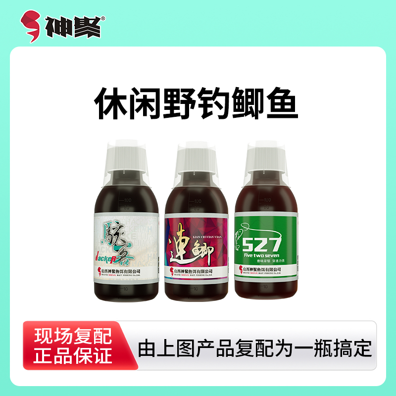 神聚⑧号定制分装复合休闲野钓一瓶搞定鲫鱼白鲫添加剂