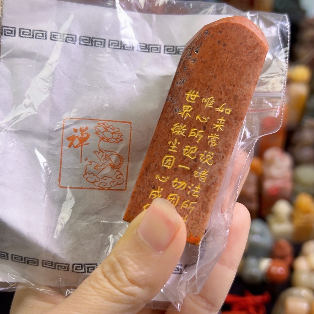 昌化石印石手工篆刻