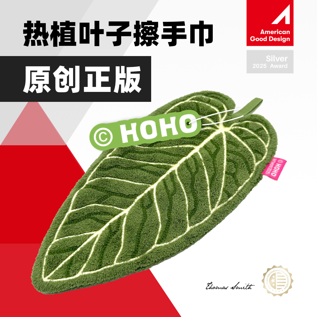 HOHO·热植植物毛巾花烛叶子擦手巾挂式厨房卫生间浴室高颜值手帕