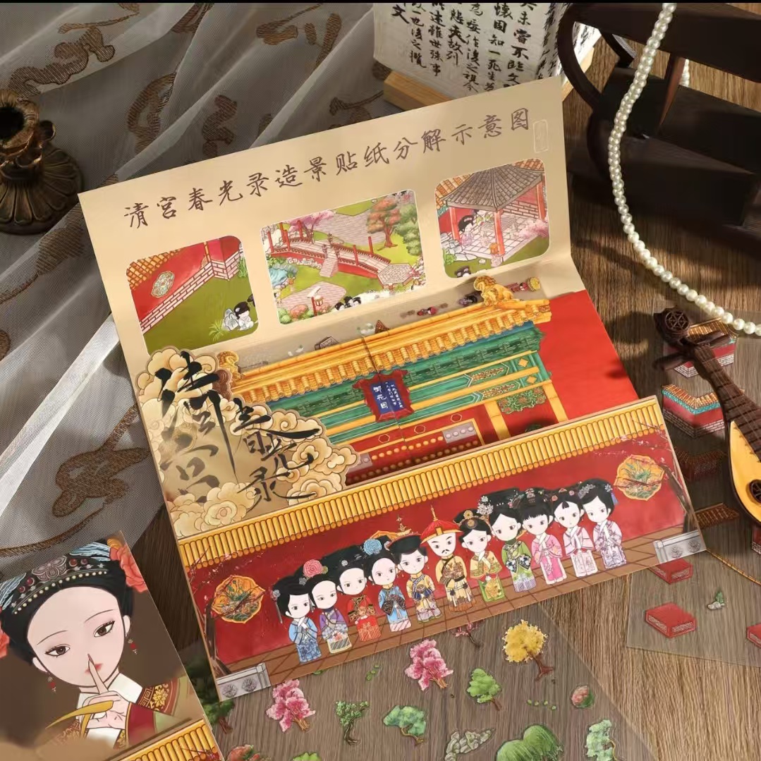 新屿言25.0清宫春光录系列古风3D立体微缩场景造景贴纸