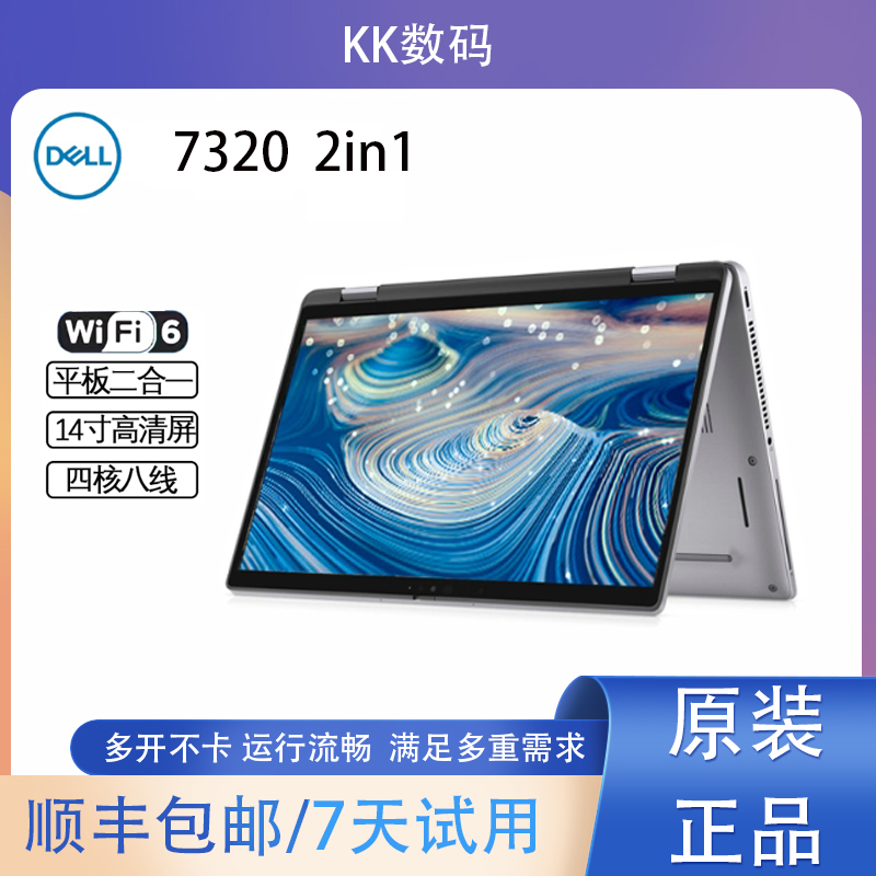 9新 Dell/戴尔 Latitude 7320二合一轻薄商务办公笔记本【KK】