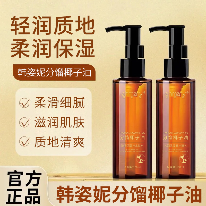 【官方正品】分馏椰子油精华油以油养肤保湿滋润肌肤全身按摩精油
