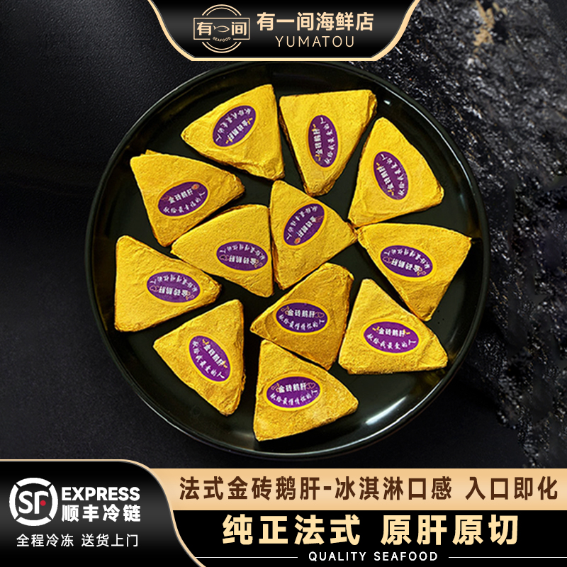 法式金砖鹅肝开袋即食现切整只红酒蓝莓酱鹅肝非法国进口春冠鹅肝