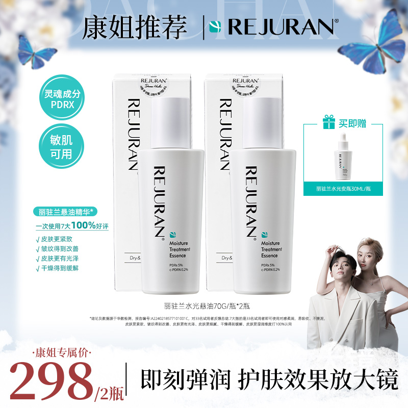 【康康专属】韩国rejuran丽驻兰水光三文鱼悬油精华