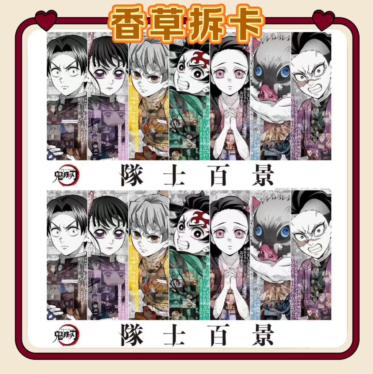 【香草国现】鬼灭之刃 队士百景展圆吧唧方吧唧透卡挂件盲盒