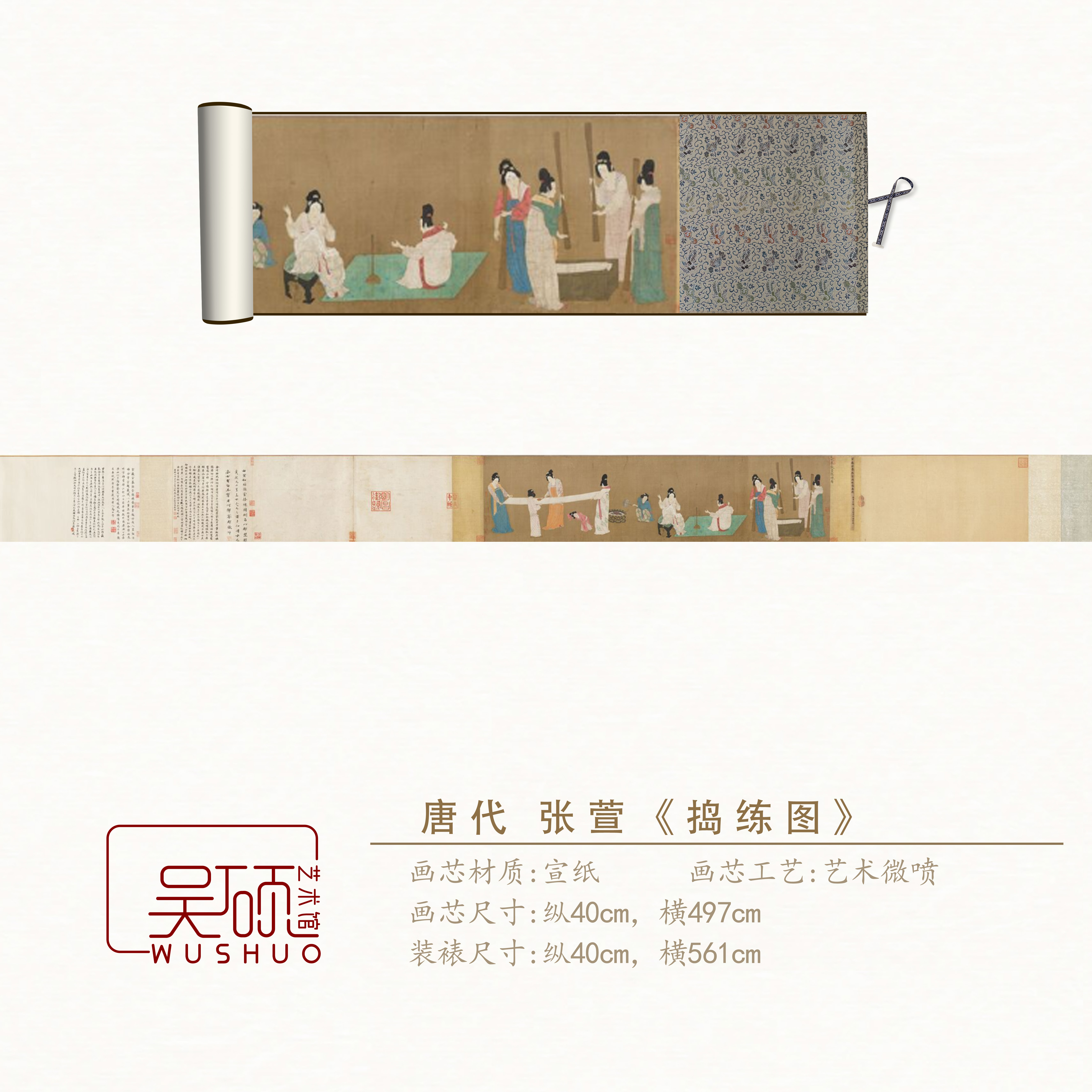 唐·周昉《捣练图》 手卷 博物馆原作超清复刻艺术微喷