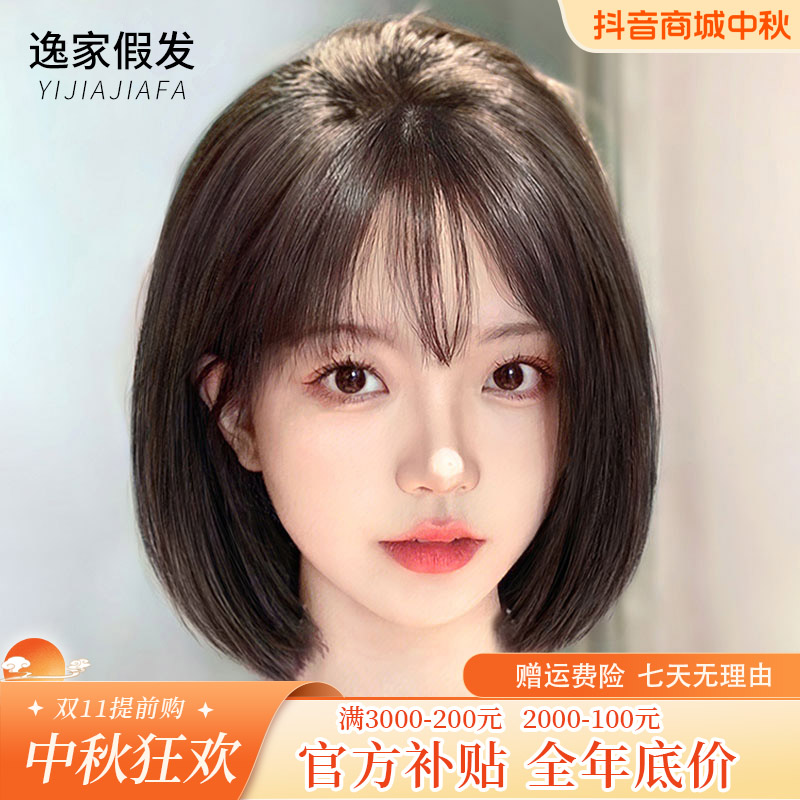 【锁骨方圆脸】逸家假发女士全真发波波头自然逼真无痕减龄轻薄透气