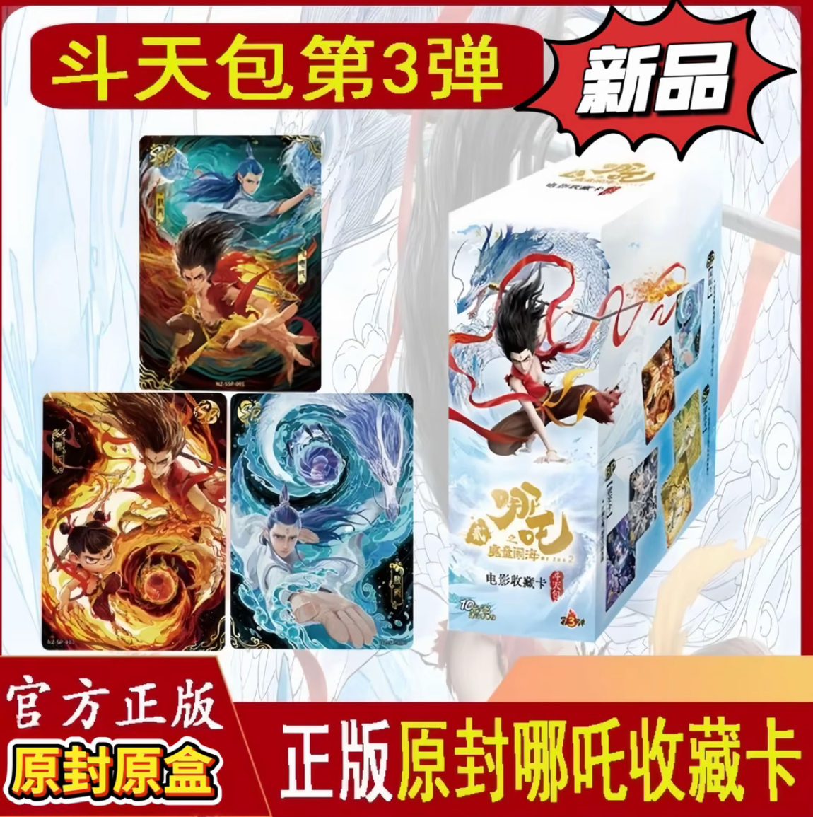 卡游【斗天配对】斗天包第三弹正版收藏卡牌