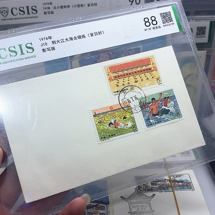 J10套票首日封信泰88片