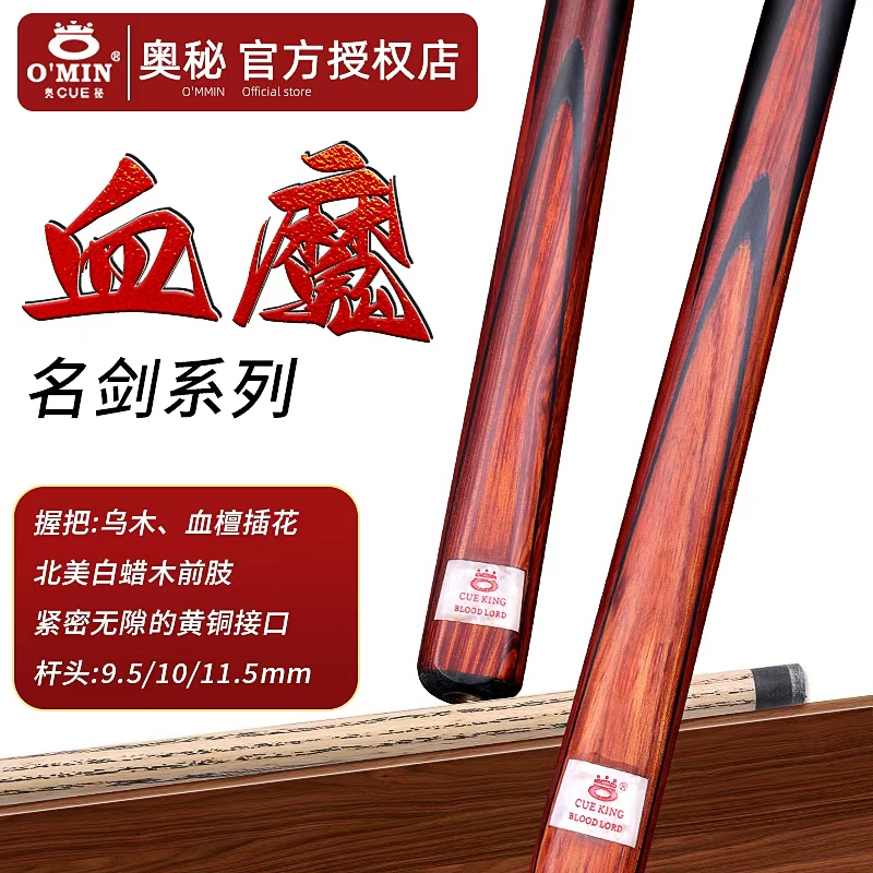 奥秘名剑血魔小头杆中式八球杆新手入门级一体杆台球杆斯诺克杆