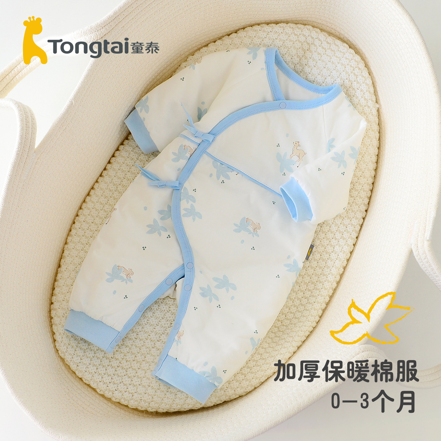 童泰新生儿婴儿连体衣纯棉0-6个月初生宝宝秋冬衣服厚款薄棉哈衣